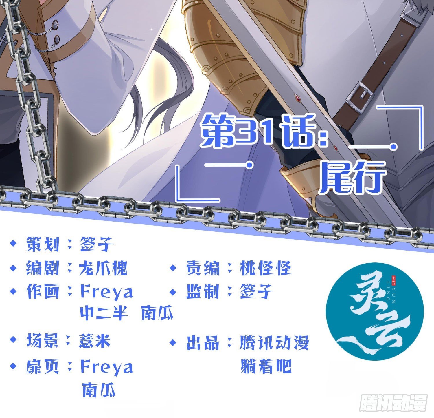 第31话：尾行
