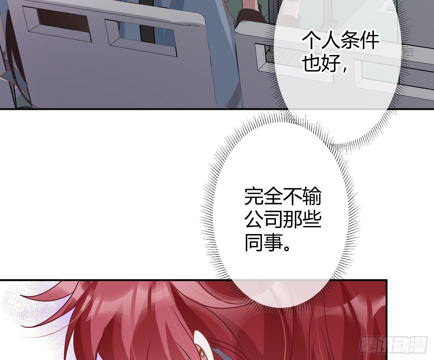 第31话：尾行