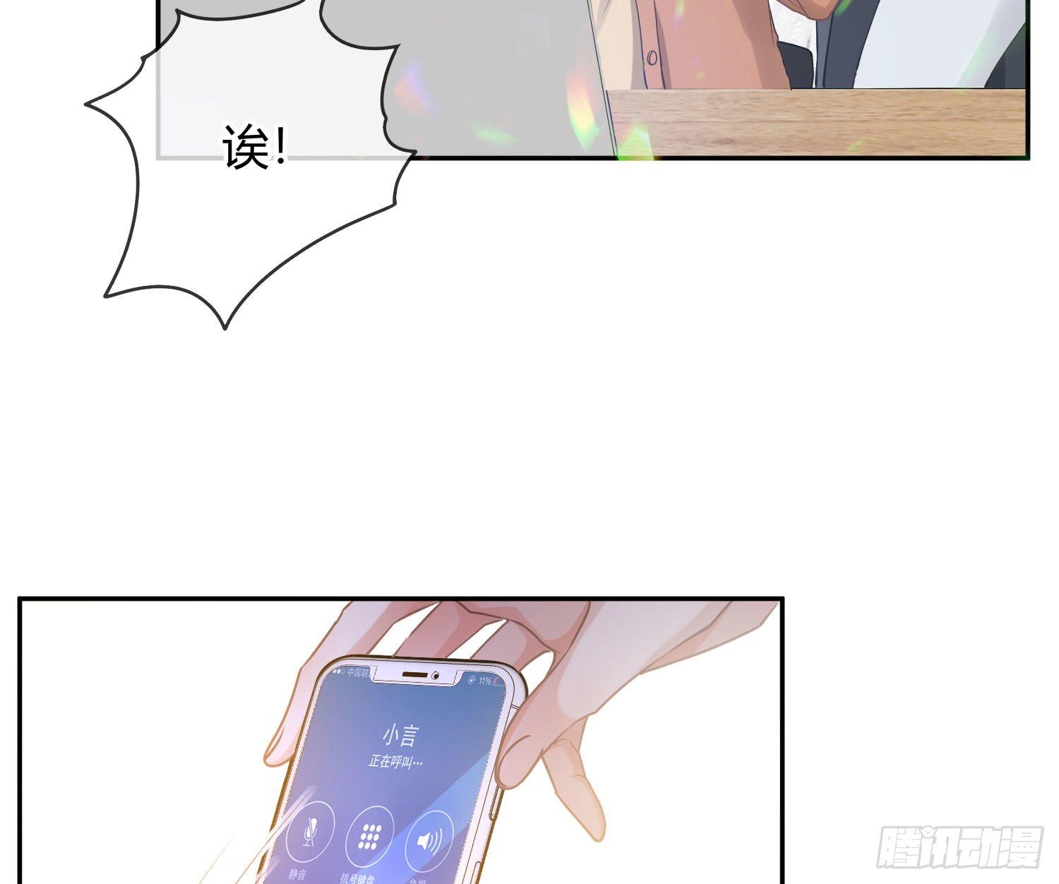 番外特别篇：来电显示