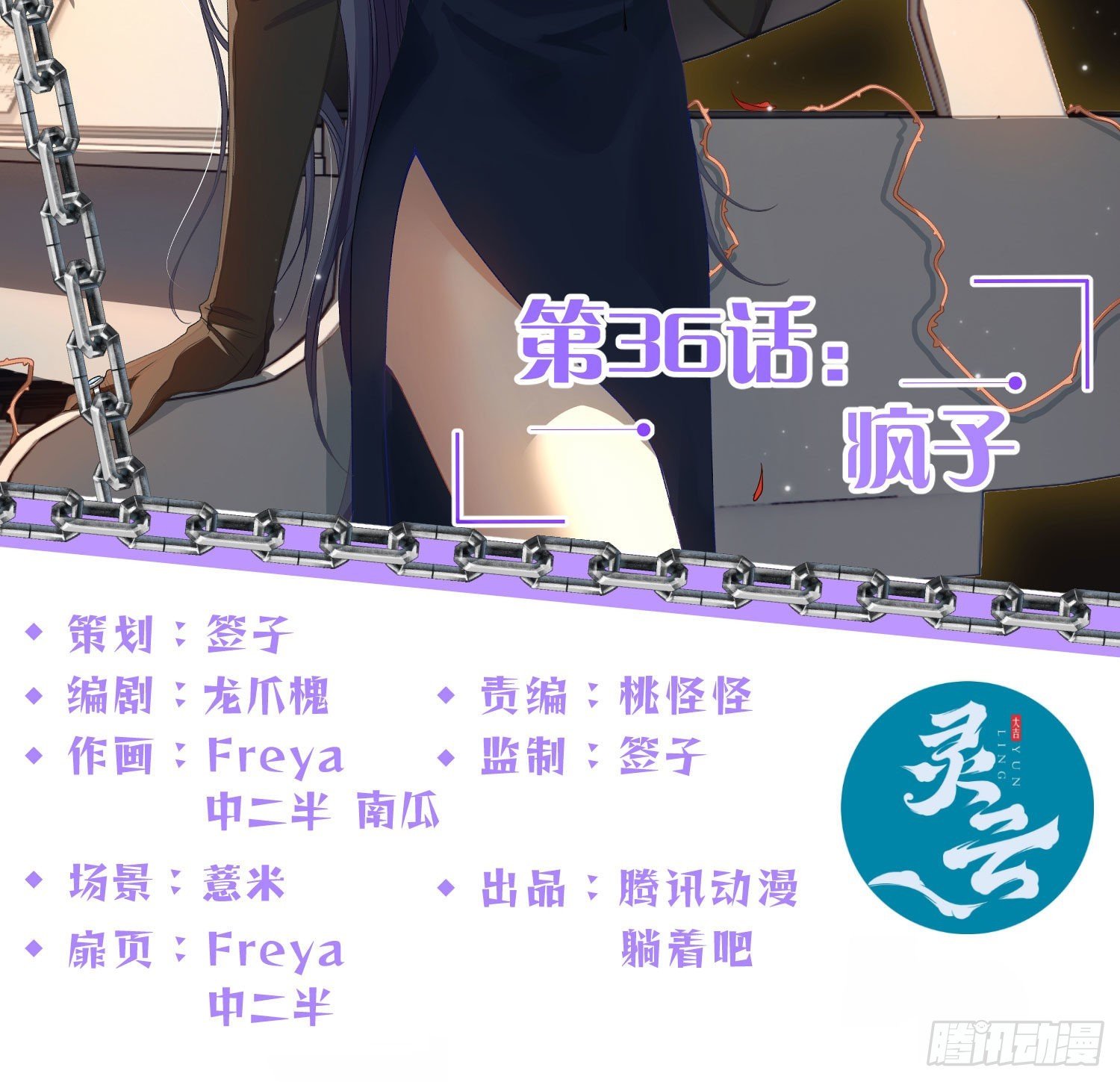 第36话：疯子