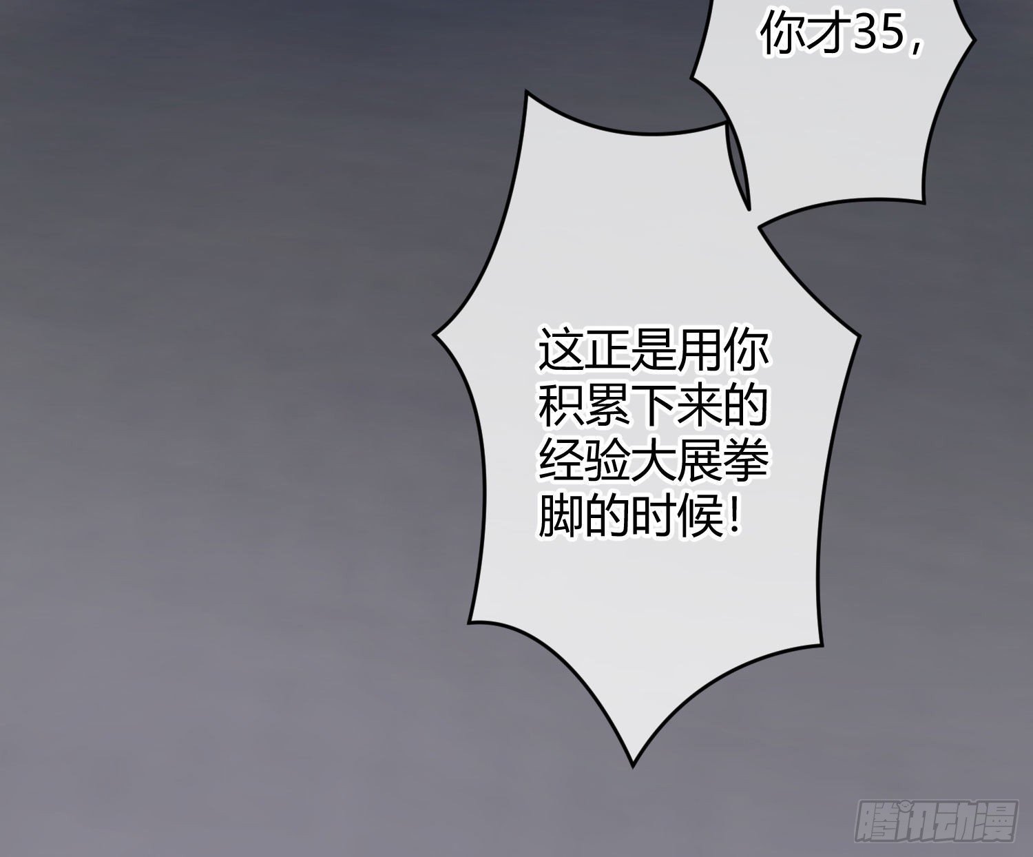 第36话：疯子