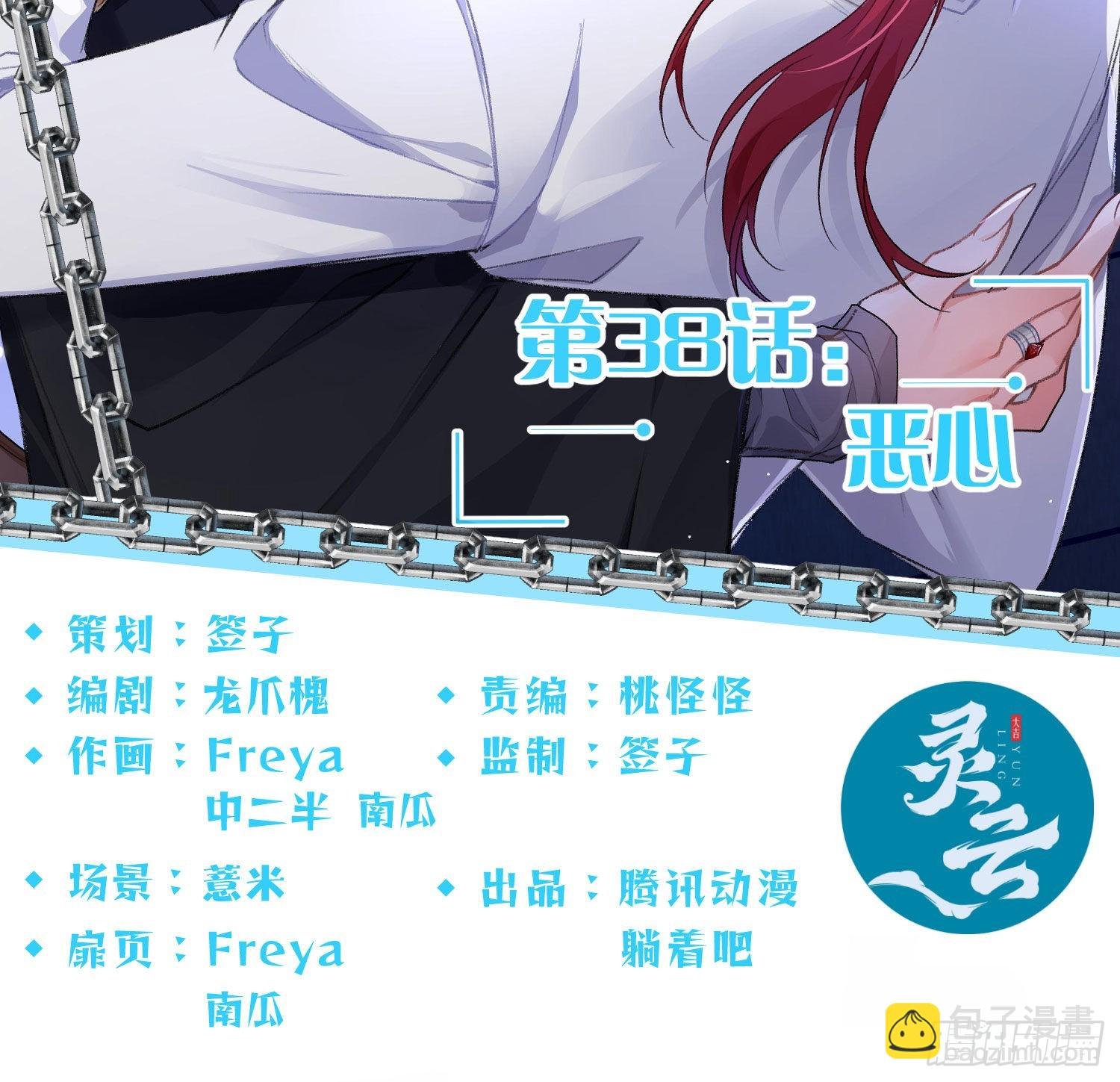 第38话：恶心