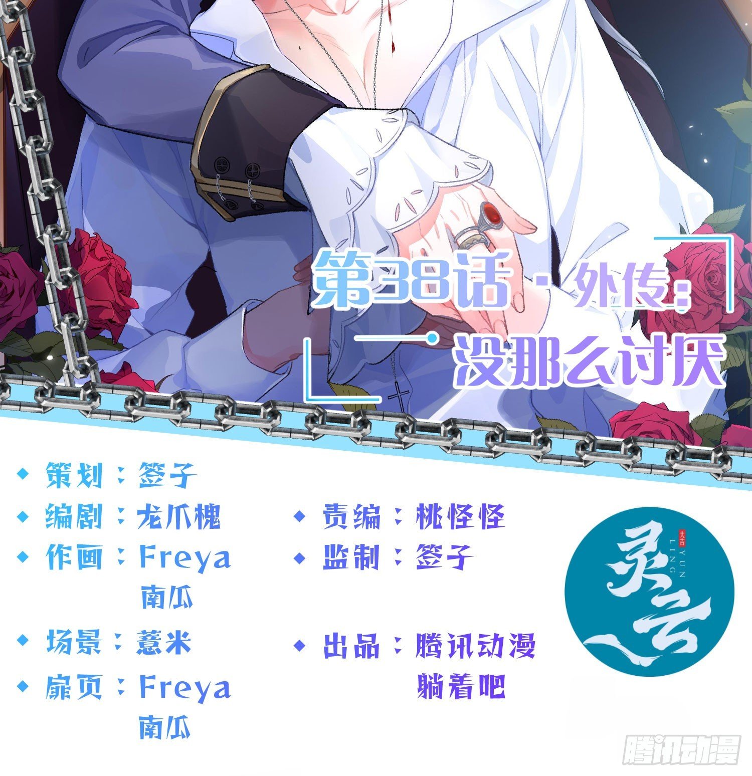 第38话外传：没那么讨厌