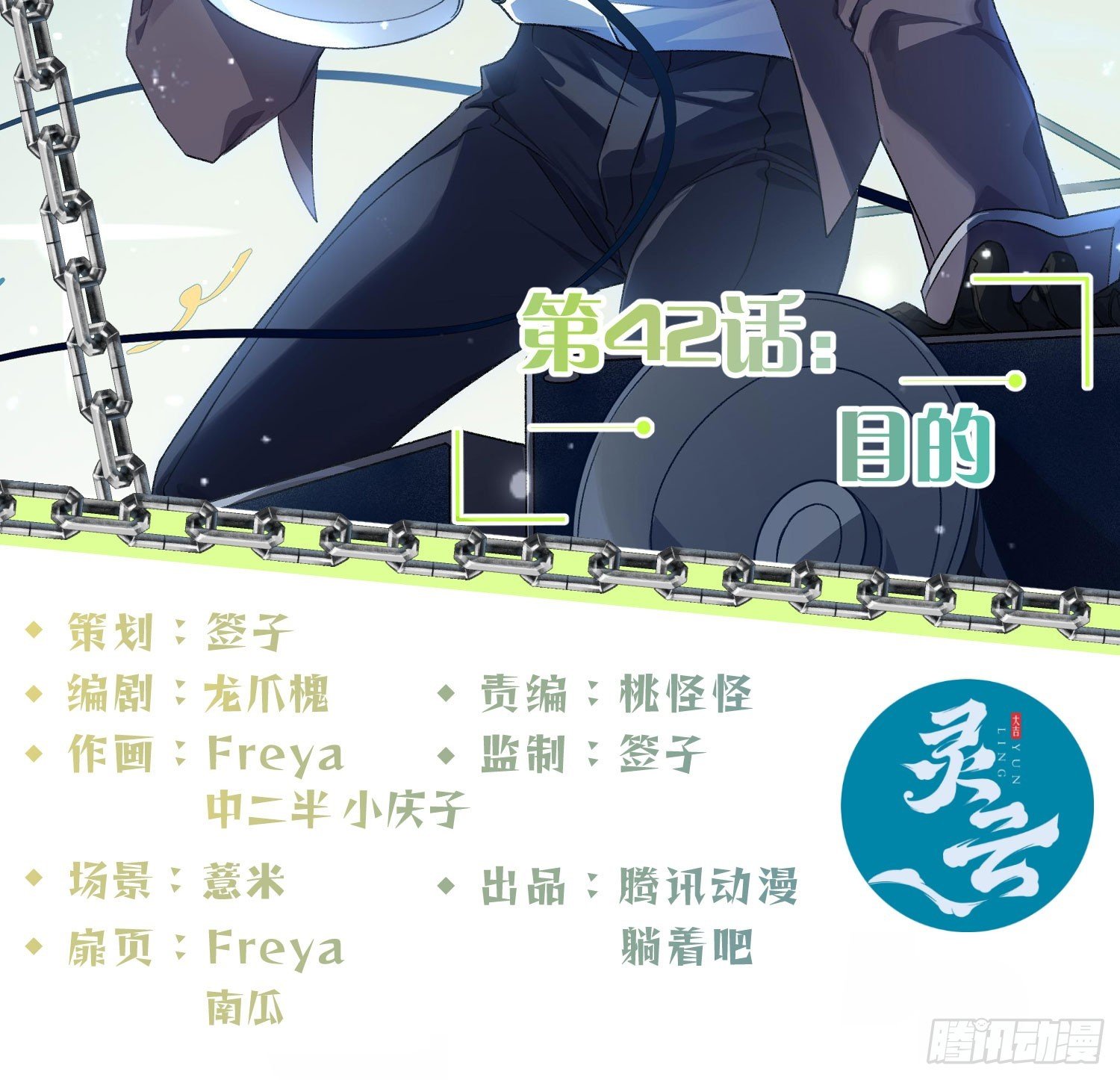 第42话：目的