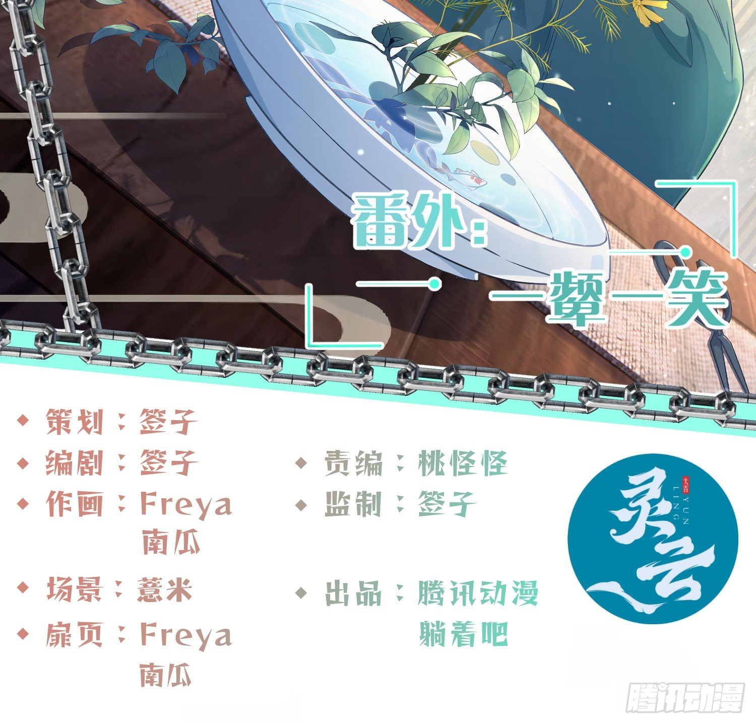 番外：一颦一笑
