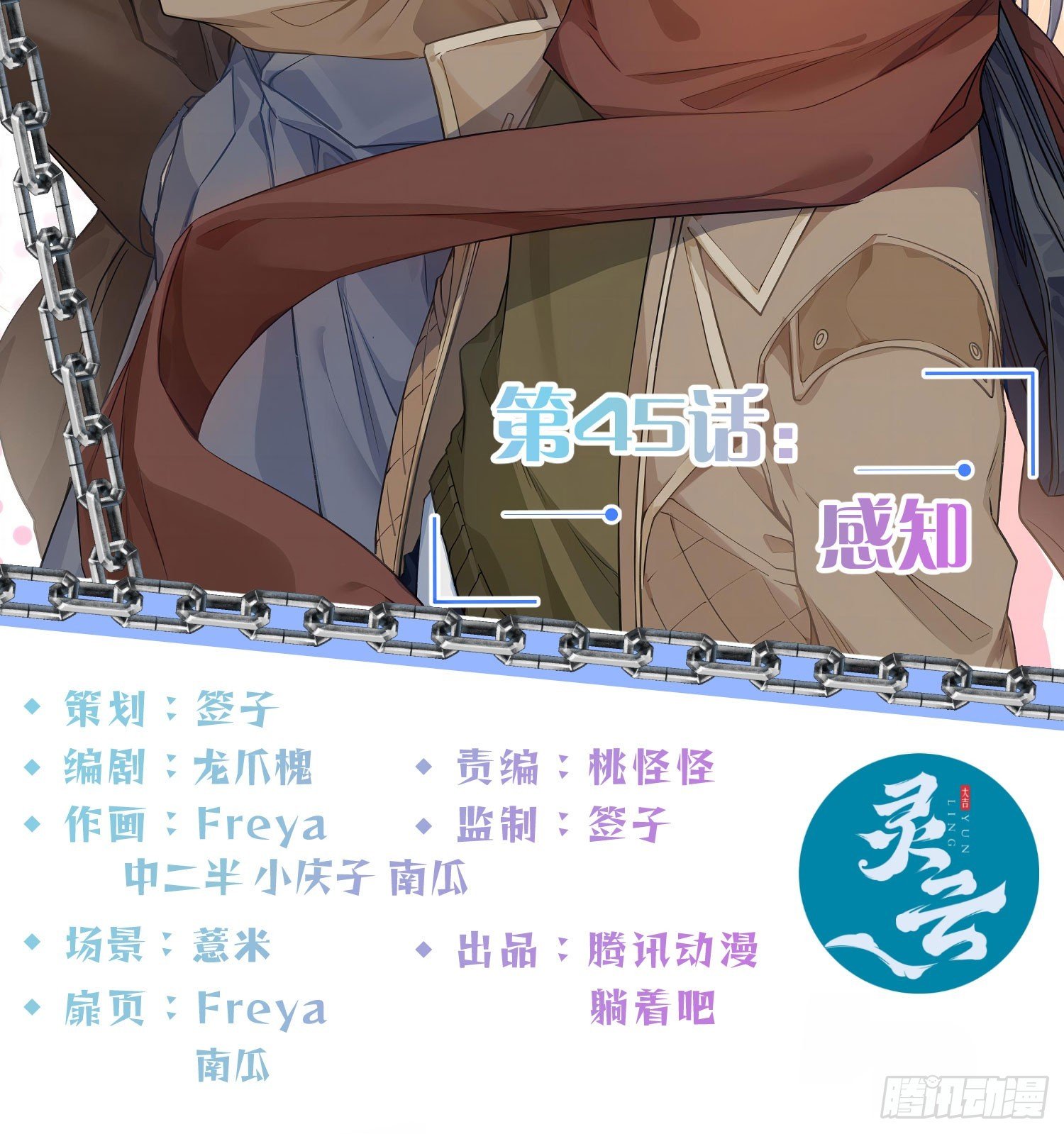 第45话：感知