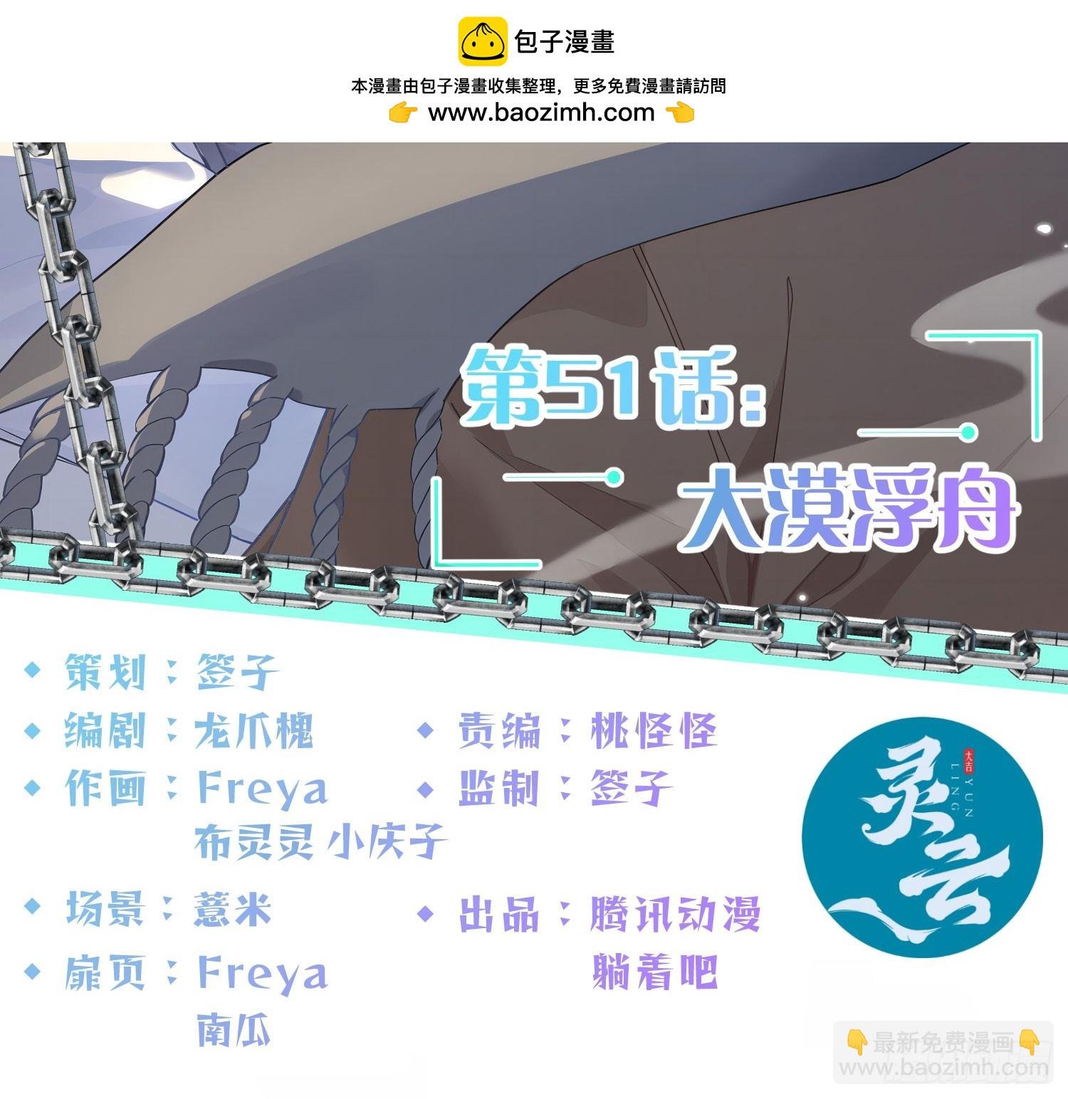 第51话：大漠浮舟