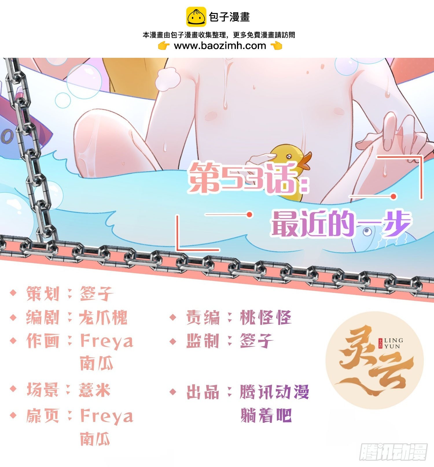 第53话：最近的一步