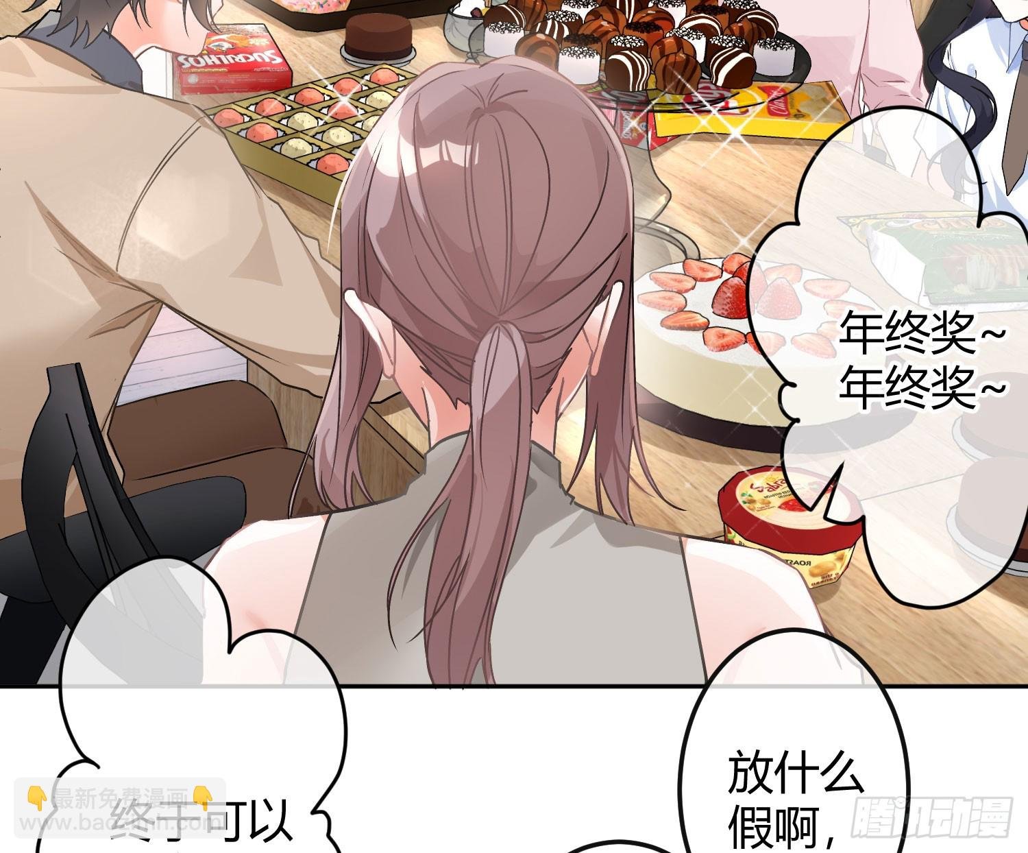第54话：年会（上 ）