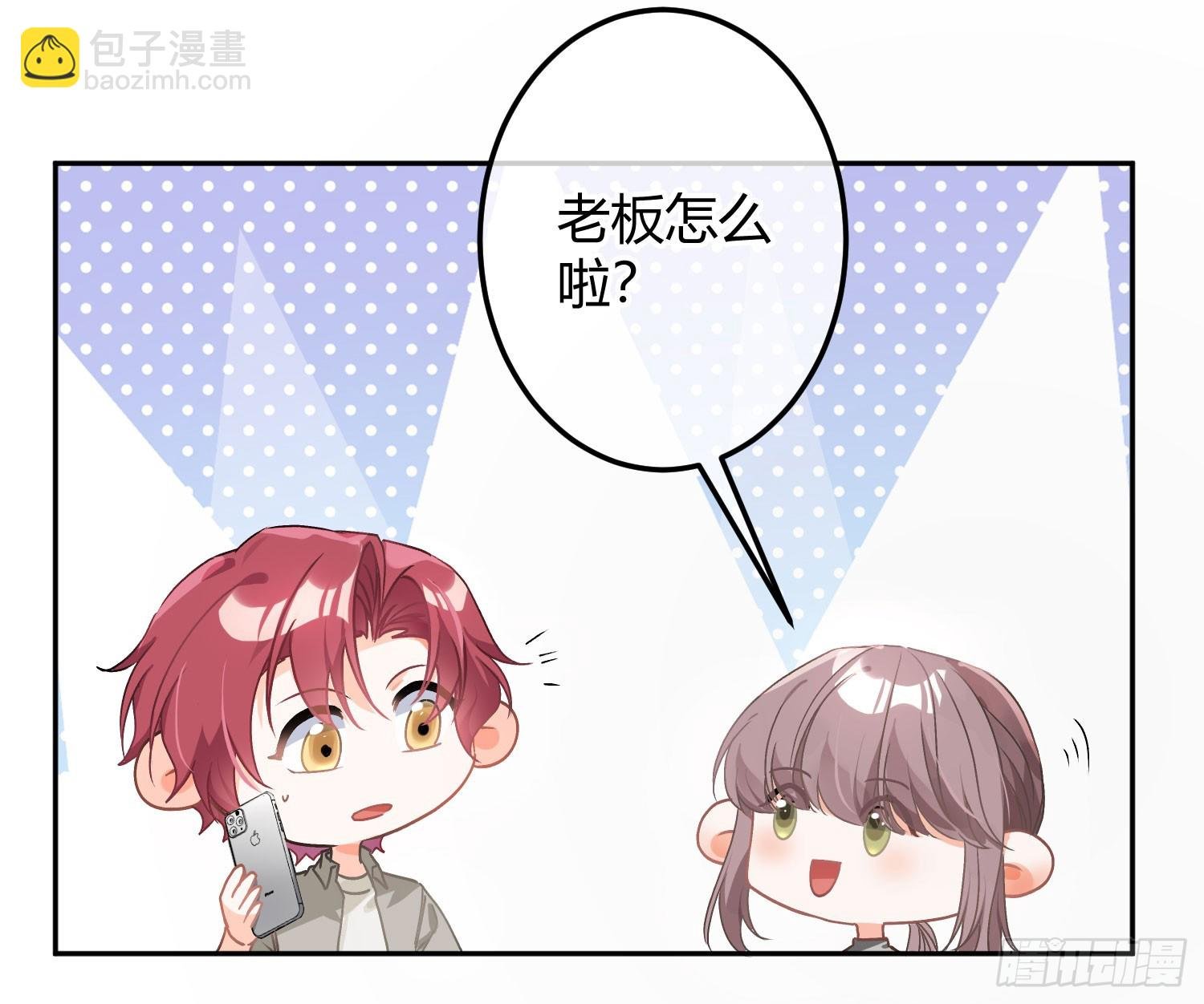 第54话：年会（上 ）