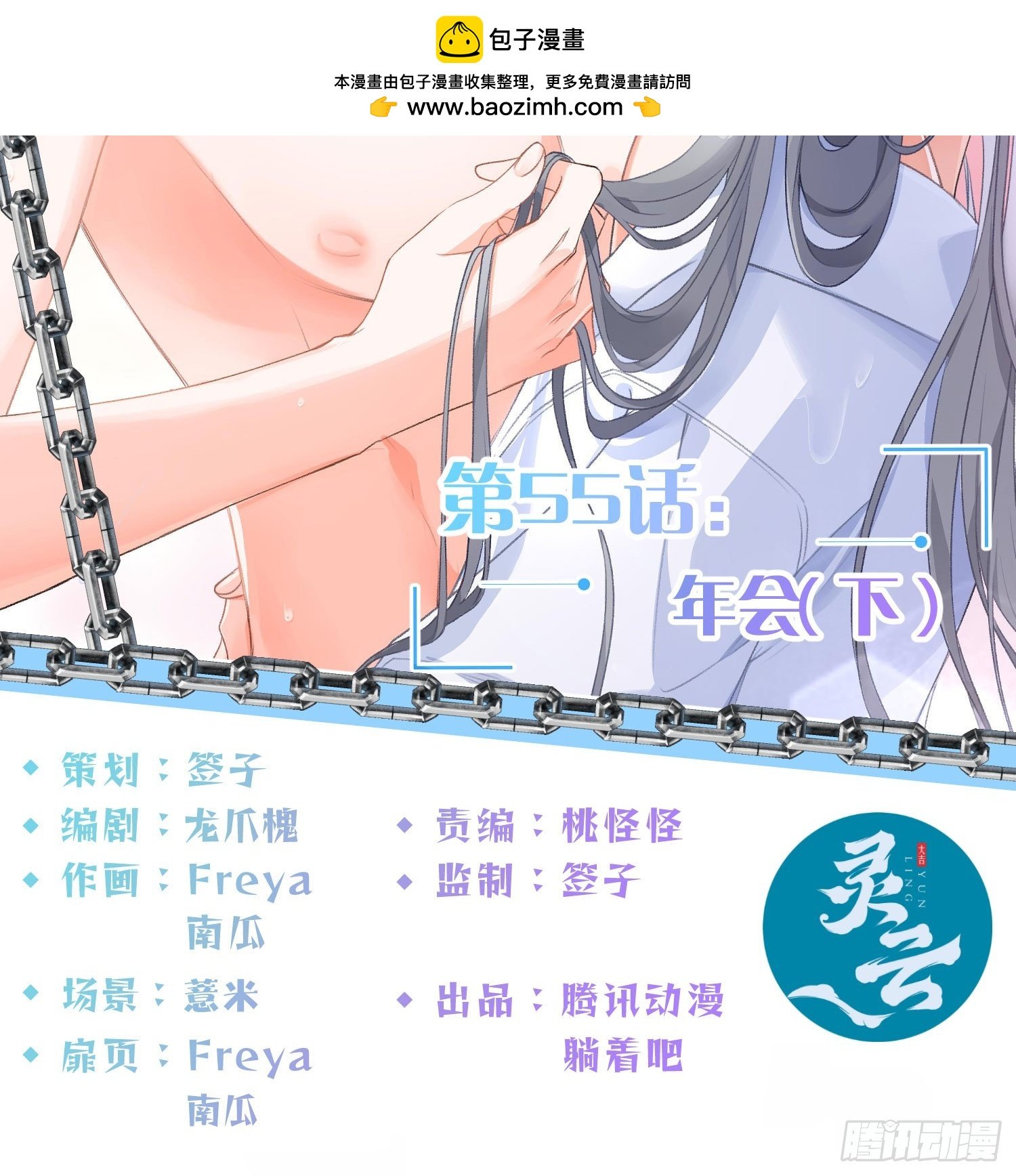 第55话：年会（下）