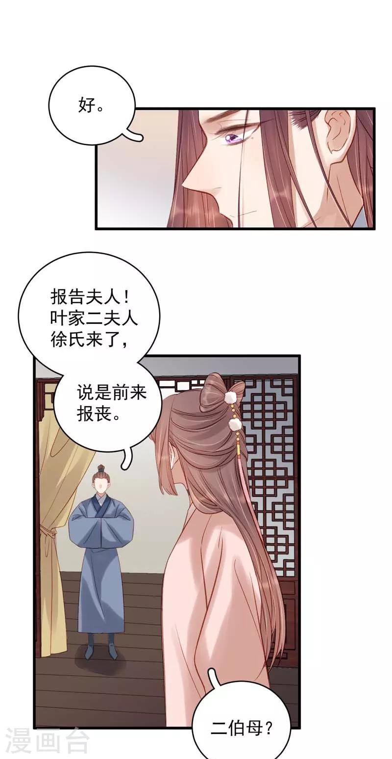第102话 报丧