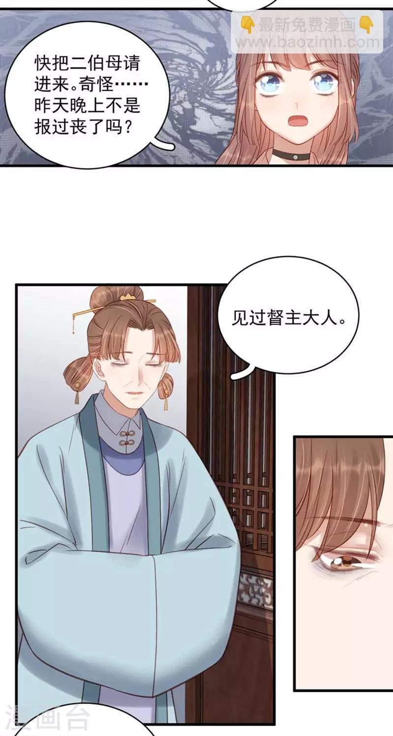 第102话 报丧
