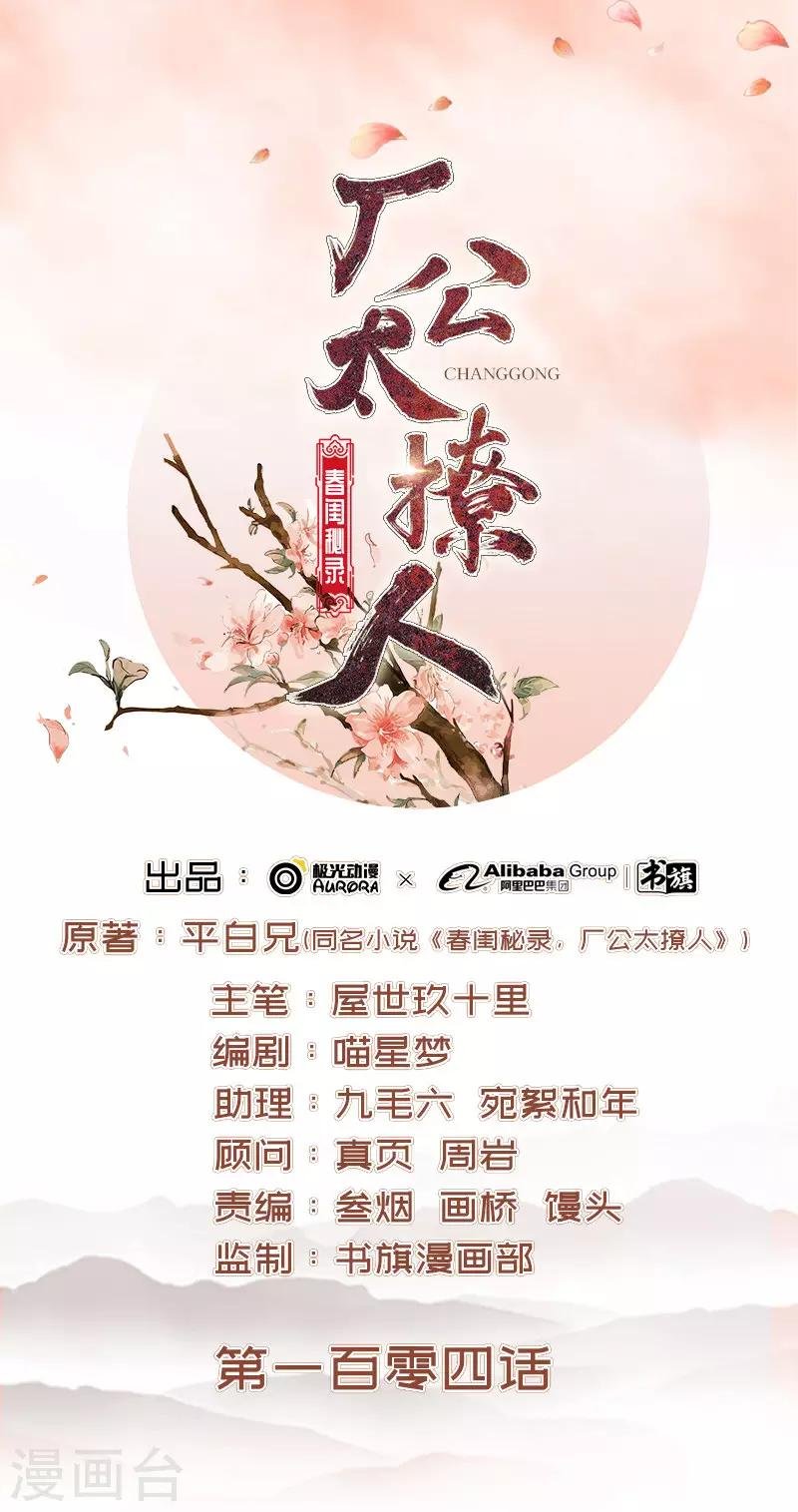 第104话 恐吓