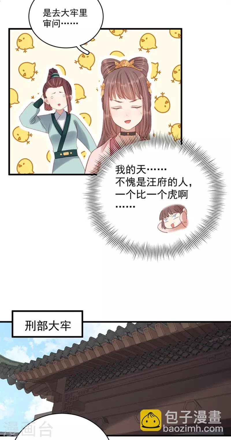 第104话 恐吓