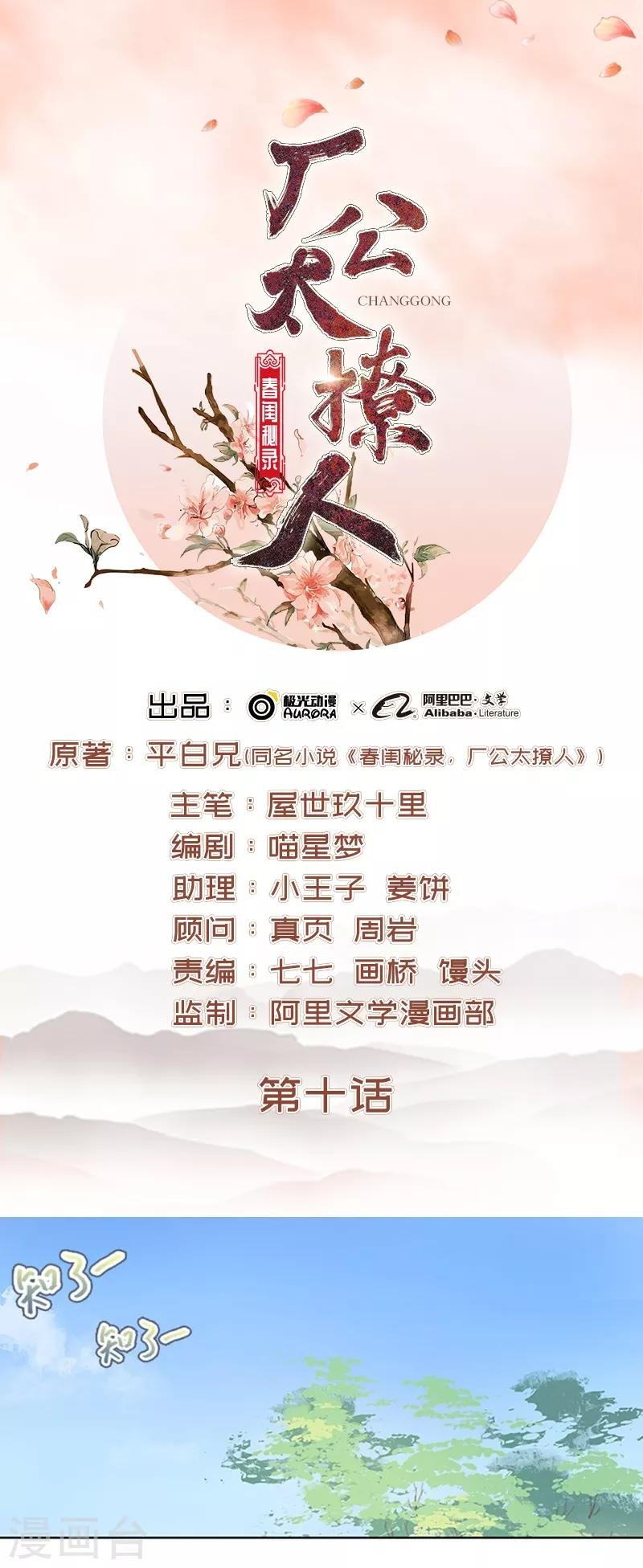 第10话 重回闺学
