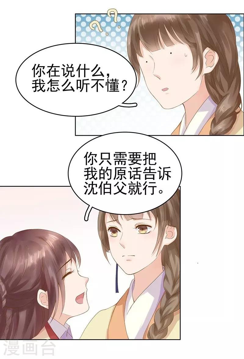 第10话 重回闺学