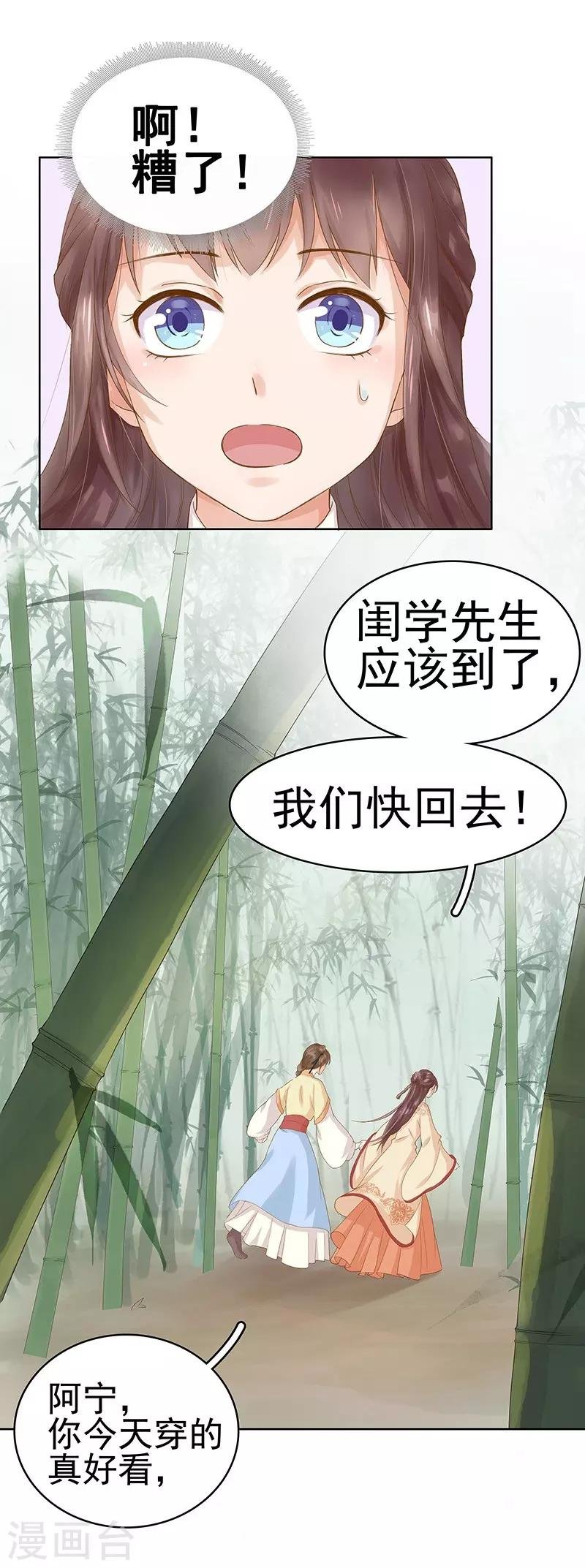 第10话 重回闺学