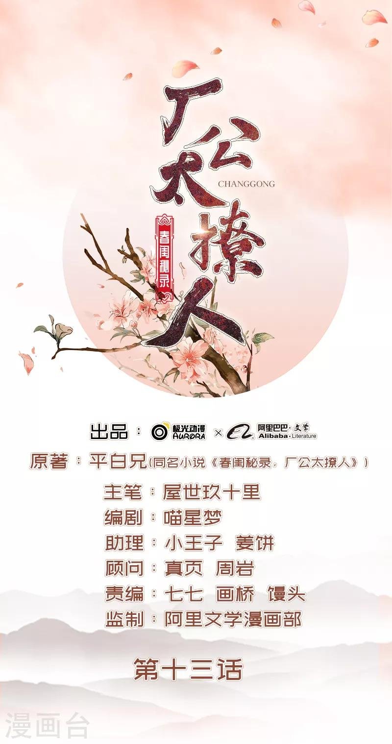 第13话 四方牙行