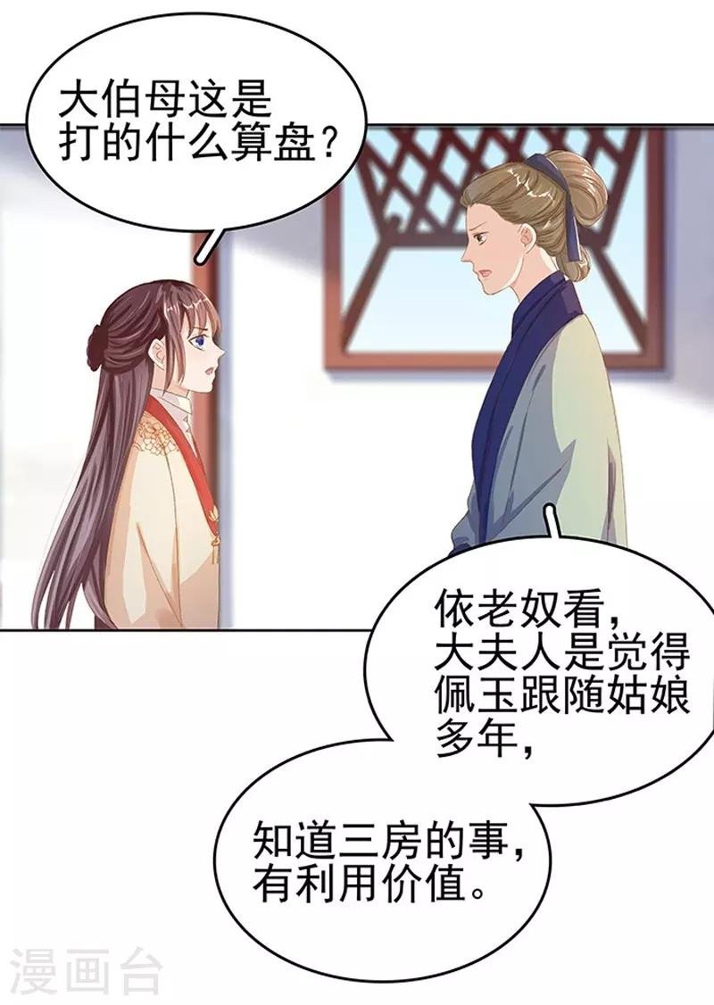 第15话 处理佩玉