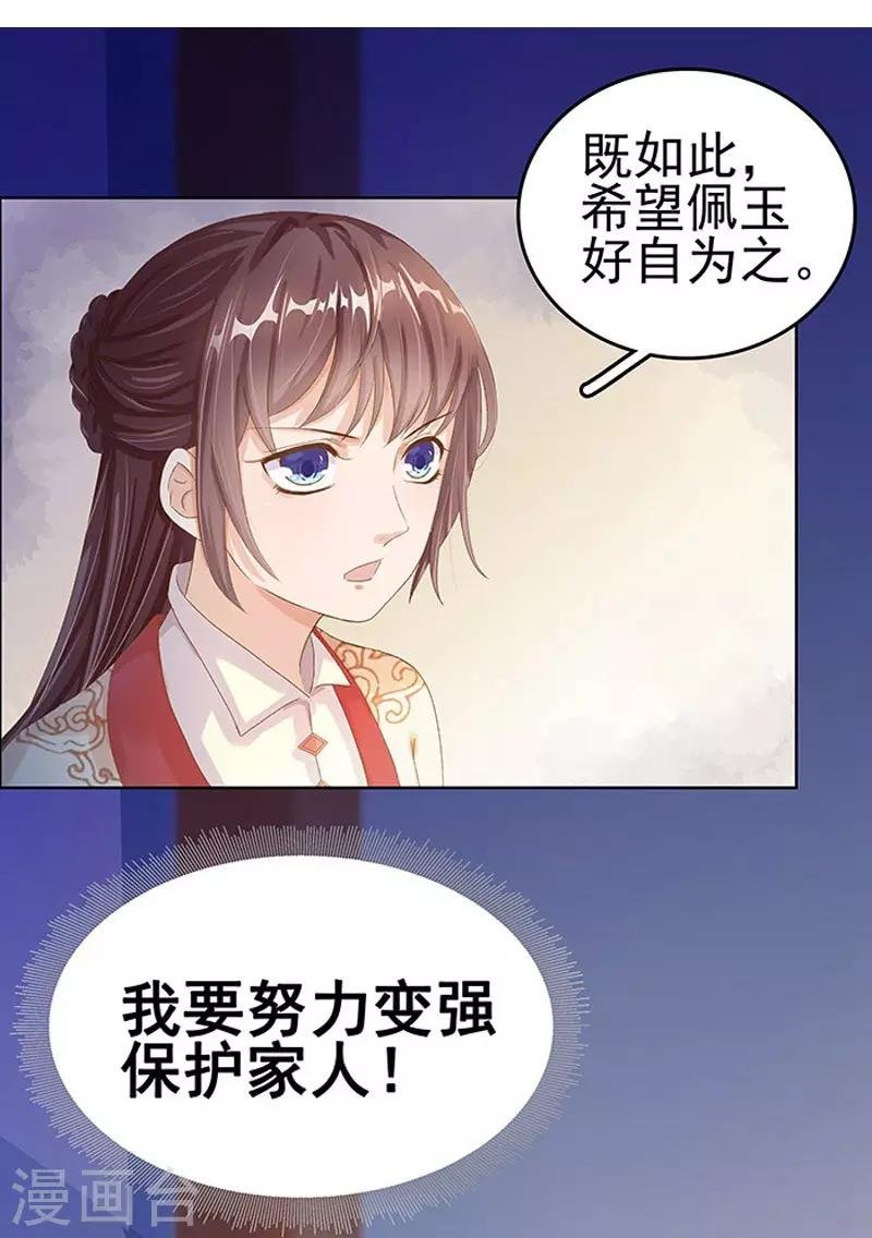 第15话 处理佩玉