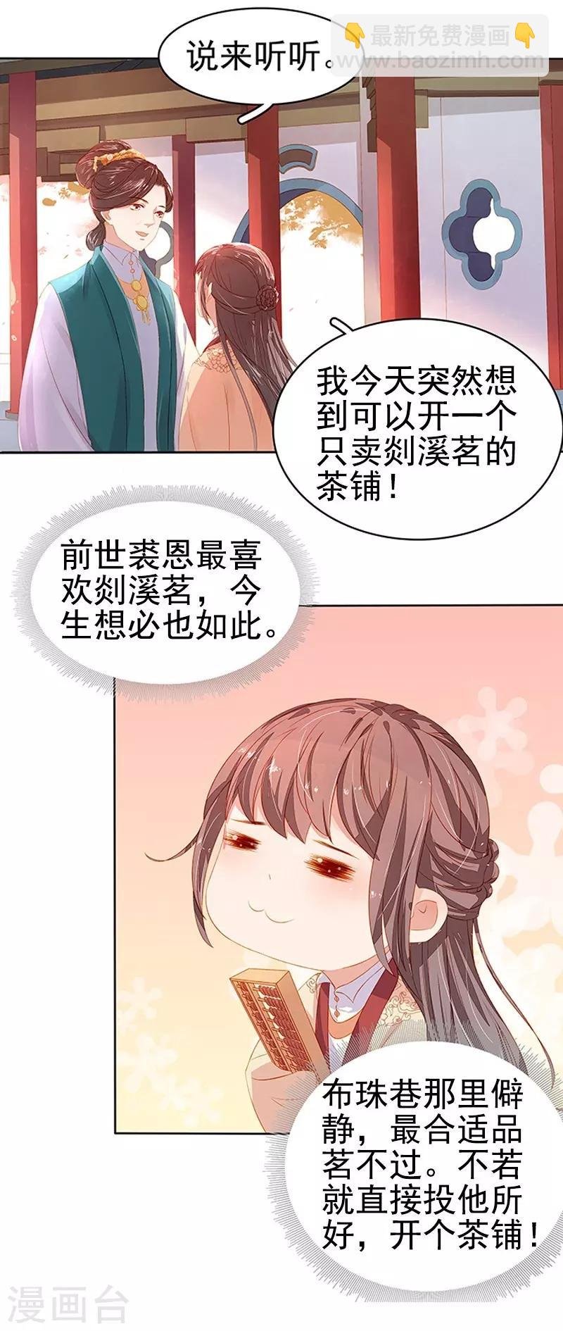 第16话 剡溪茶庄