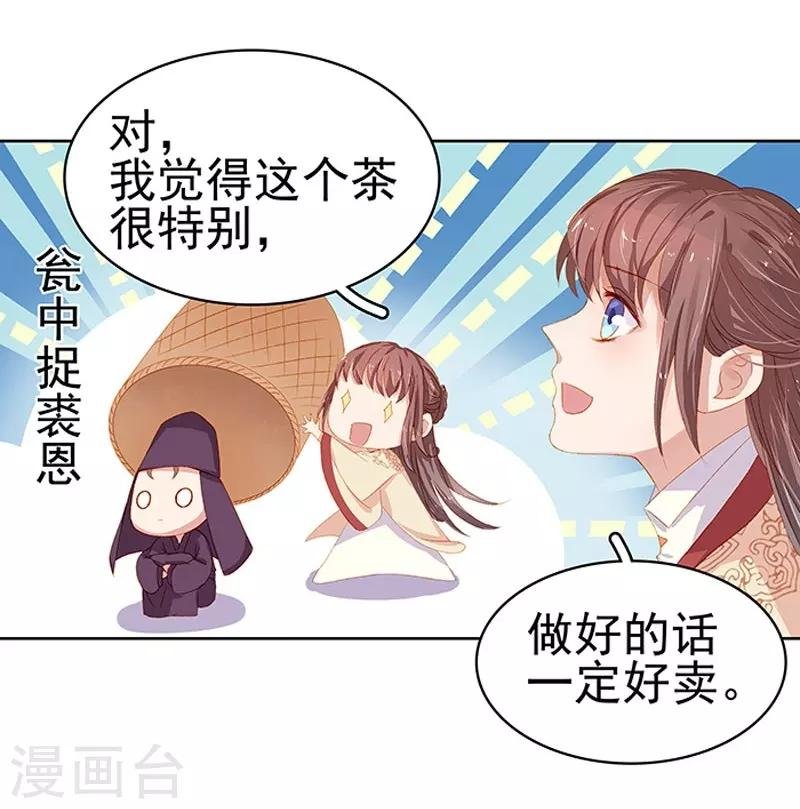 第16话 剡溪茶庄