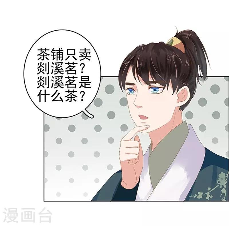 第16话 剡溪茶庄