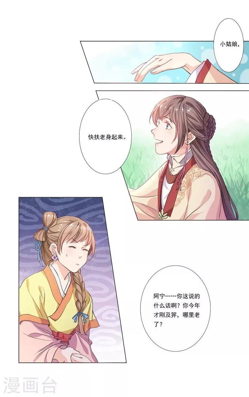 第1话 重回及笄