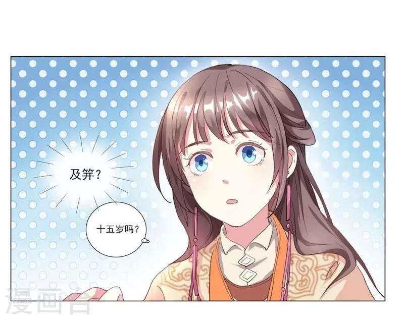 第1话 重回及笄