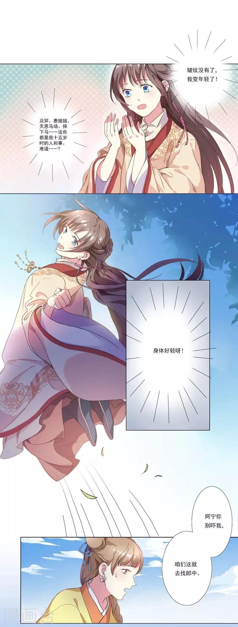 第1话 重回及笄