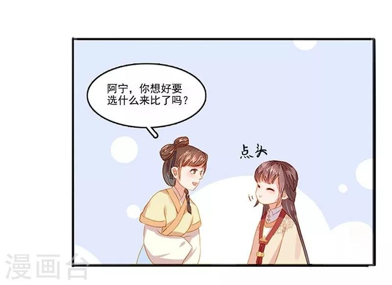 第19话 准备比试