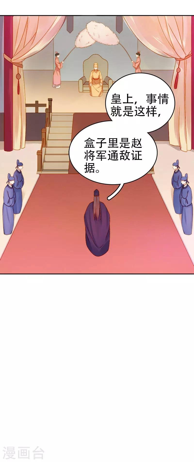 第28话 夜会答谢
