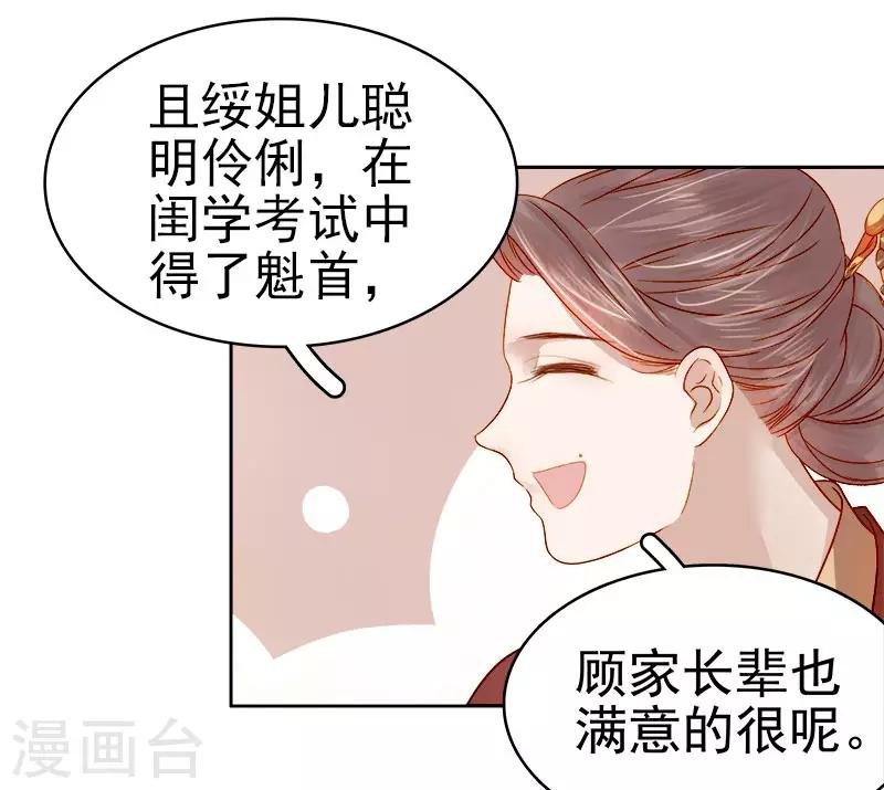 第37话 顾家求亲