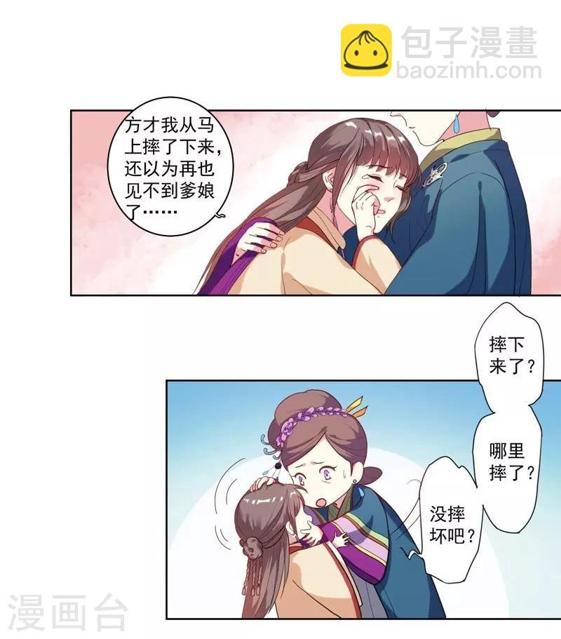 第3话 争抢仪鸾卫