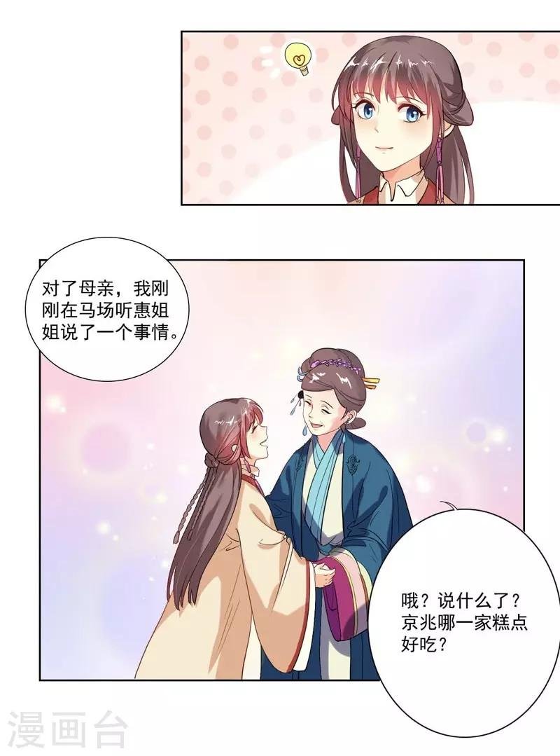 第3话 争抢仪鸾卫