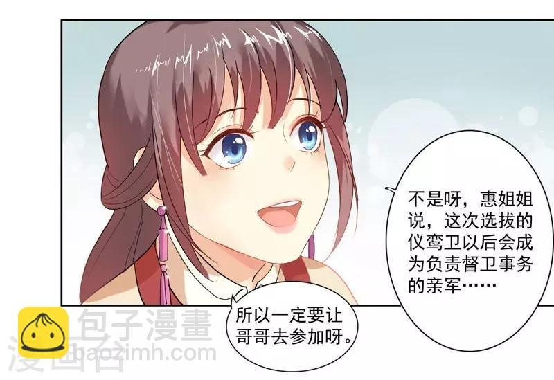 第3话 争抢仪鸾卫