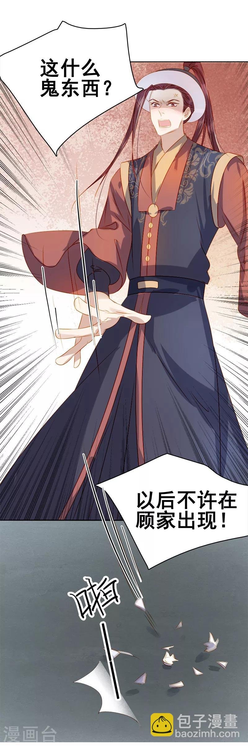 第39话 戏弄顾璋
