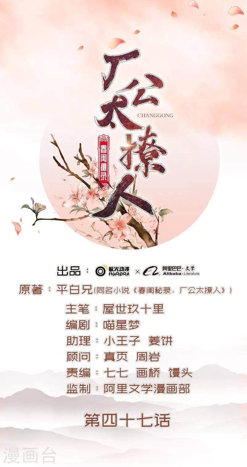 第47话 被罚