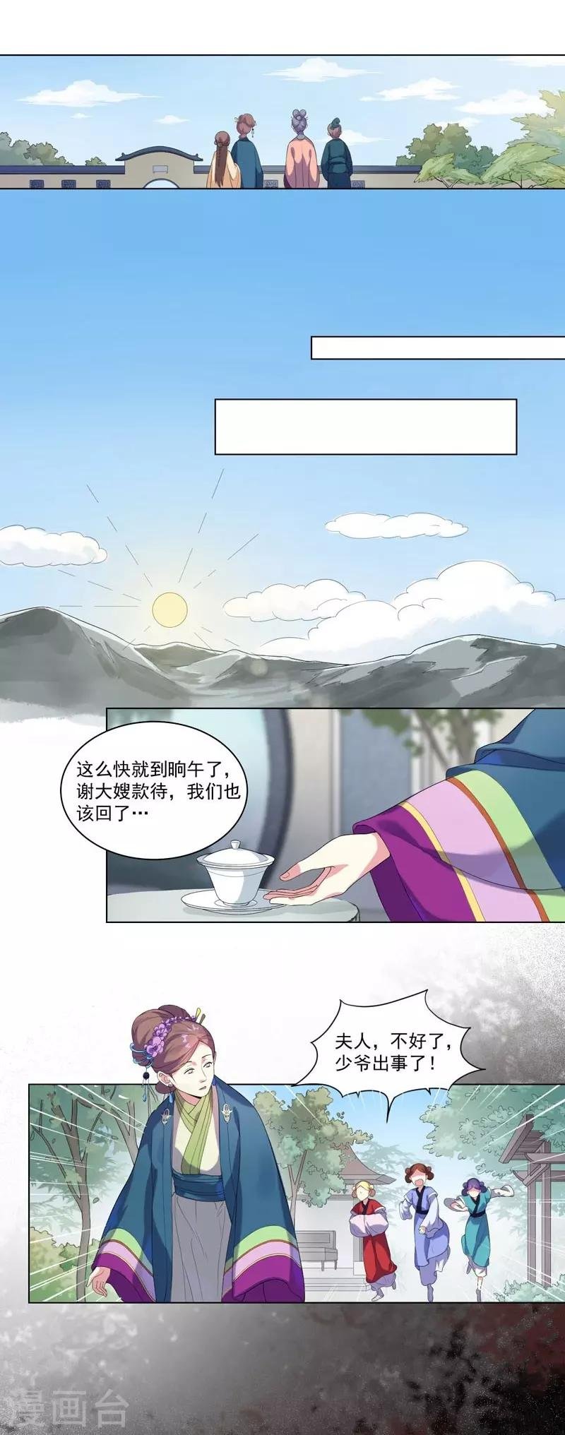 第4话 陷害