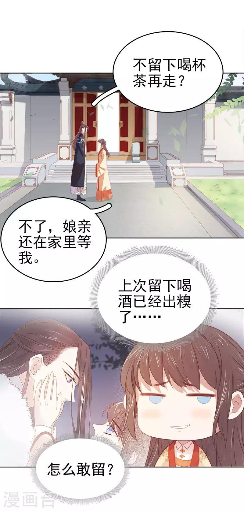 第50话 再遇顾璋