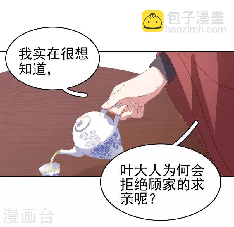 第50话 再遇顾璋