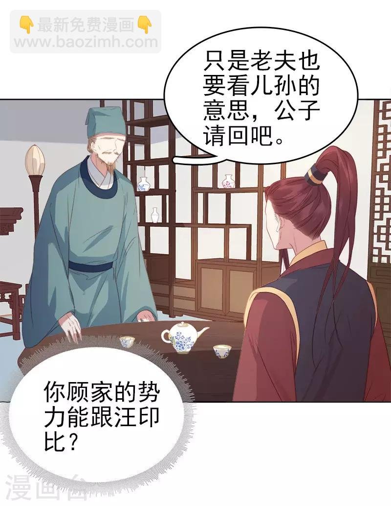 第50话 再遇顾璋