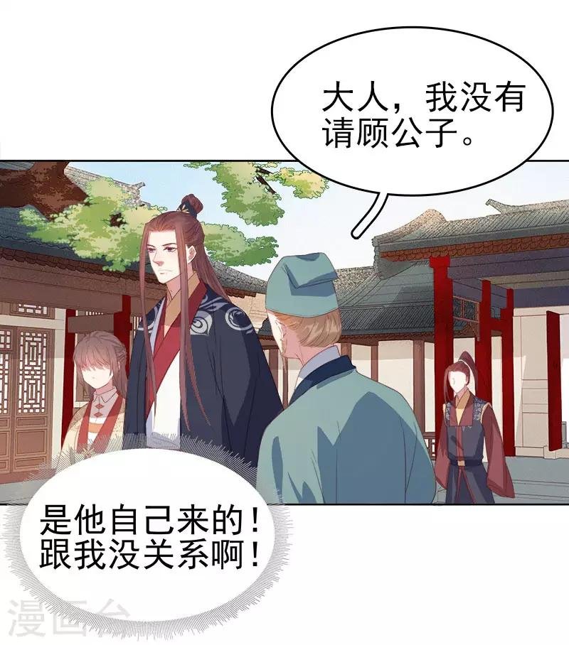 第50话 再遇顾璋