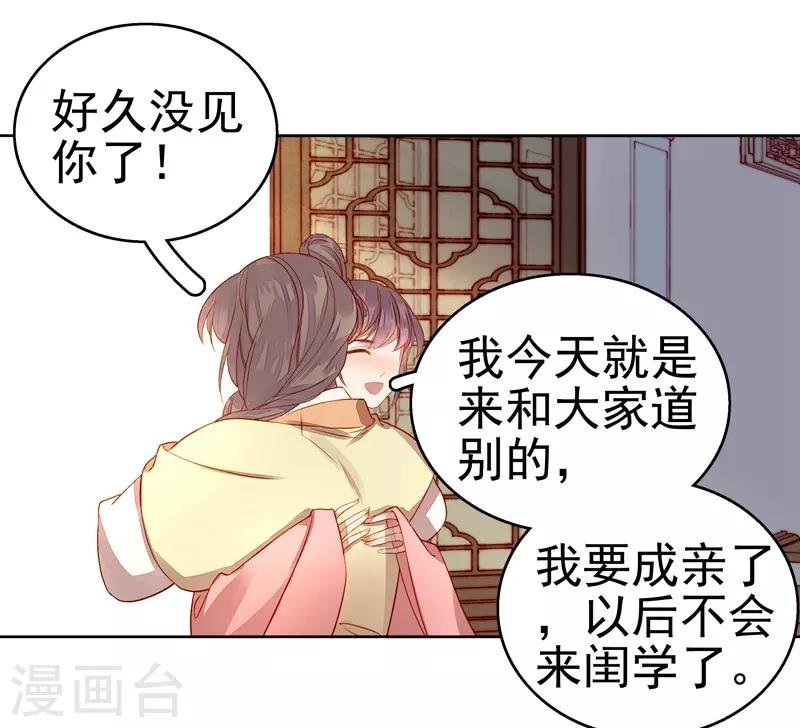 第56话 闺学告别