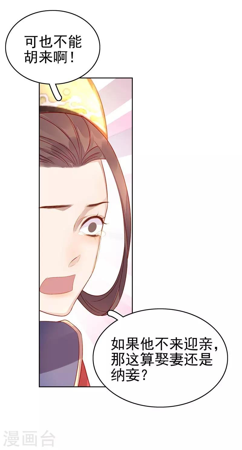 第57话 迎亲