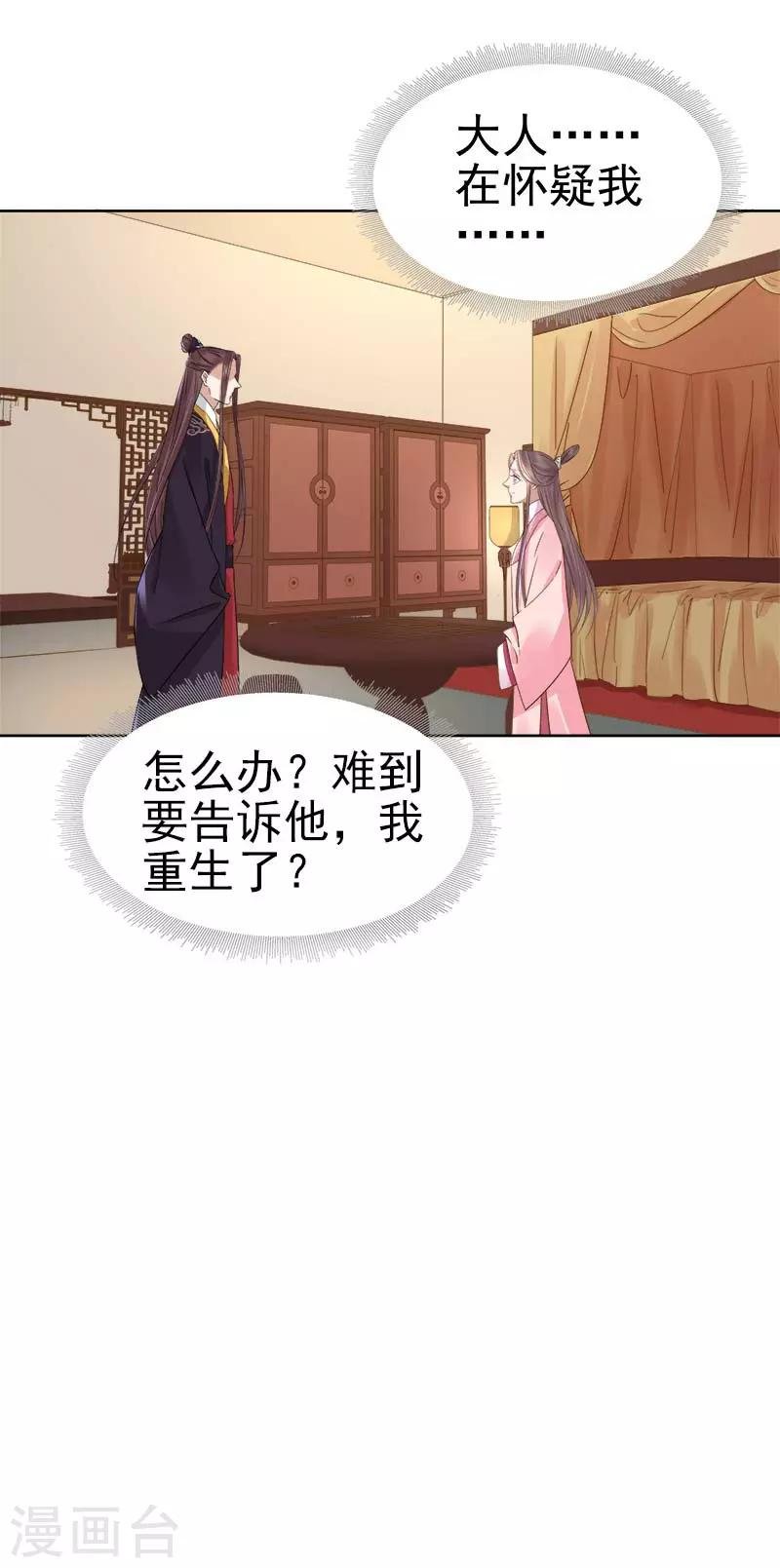 第63话 疑心
