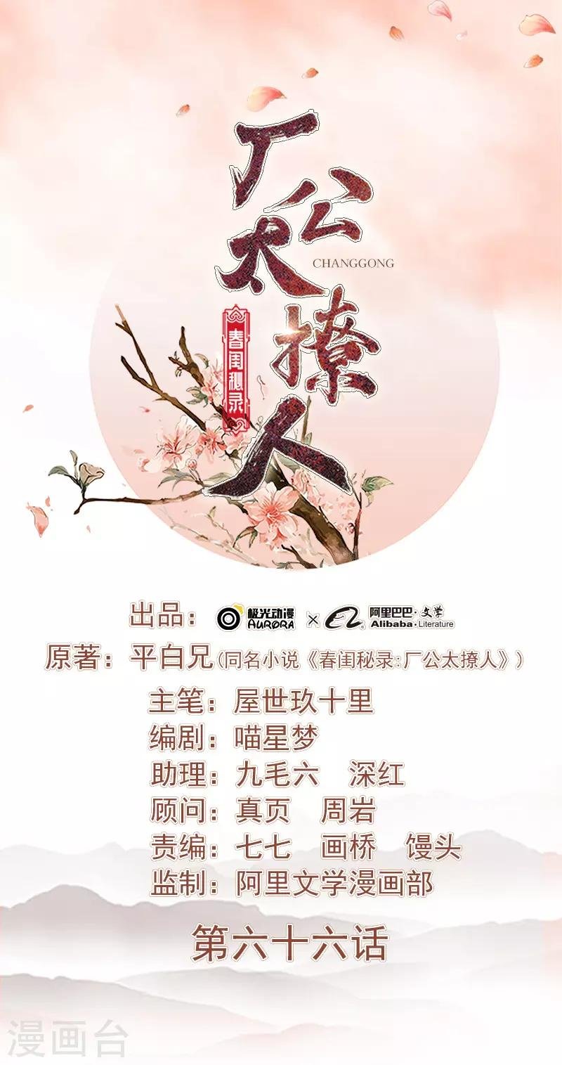 第66话 维护