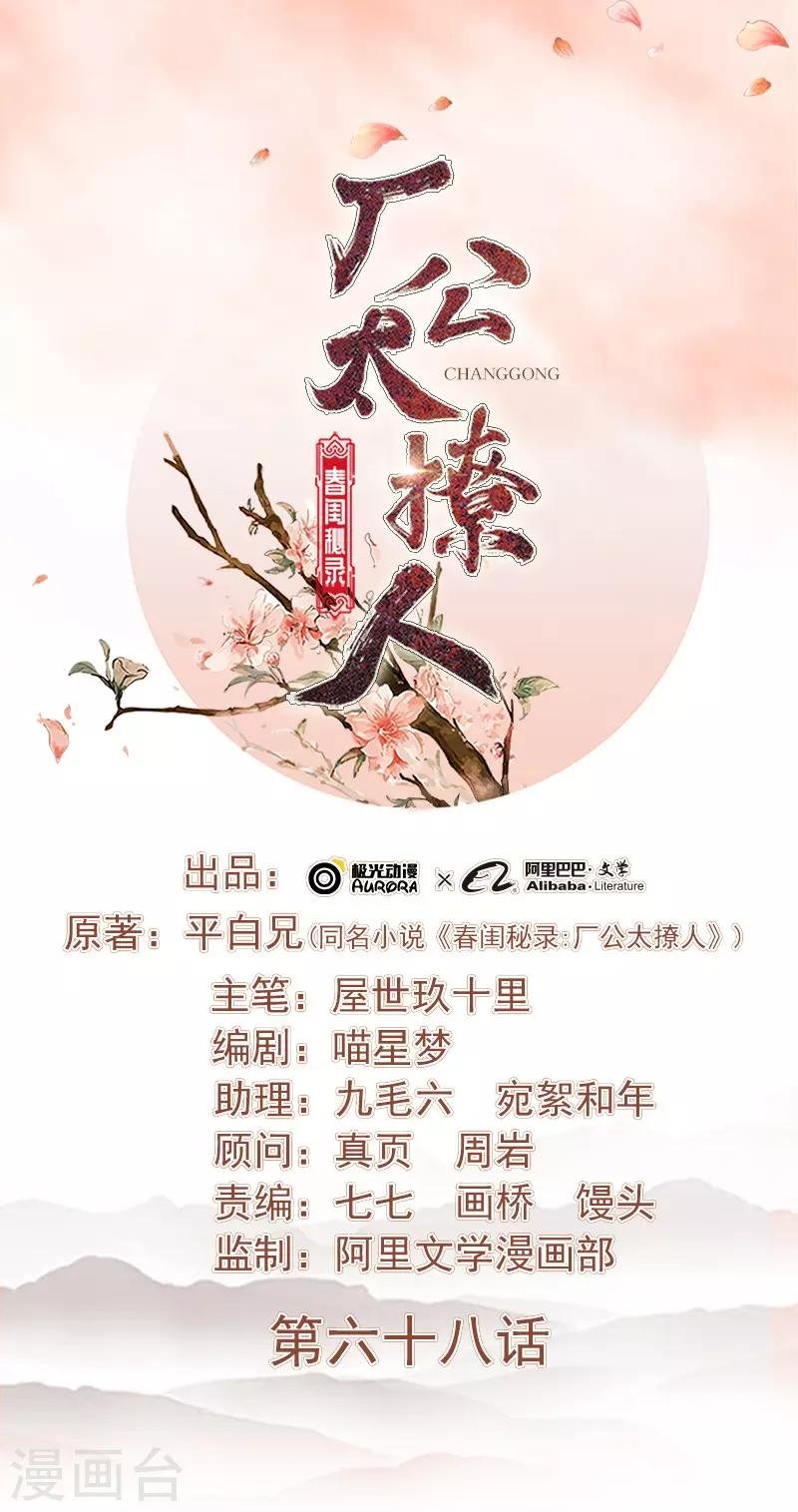 第68话 熙平公主