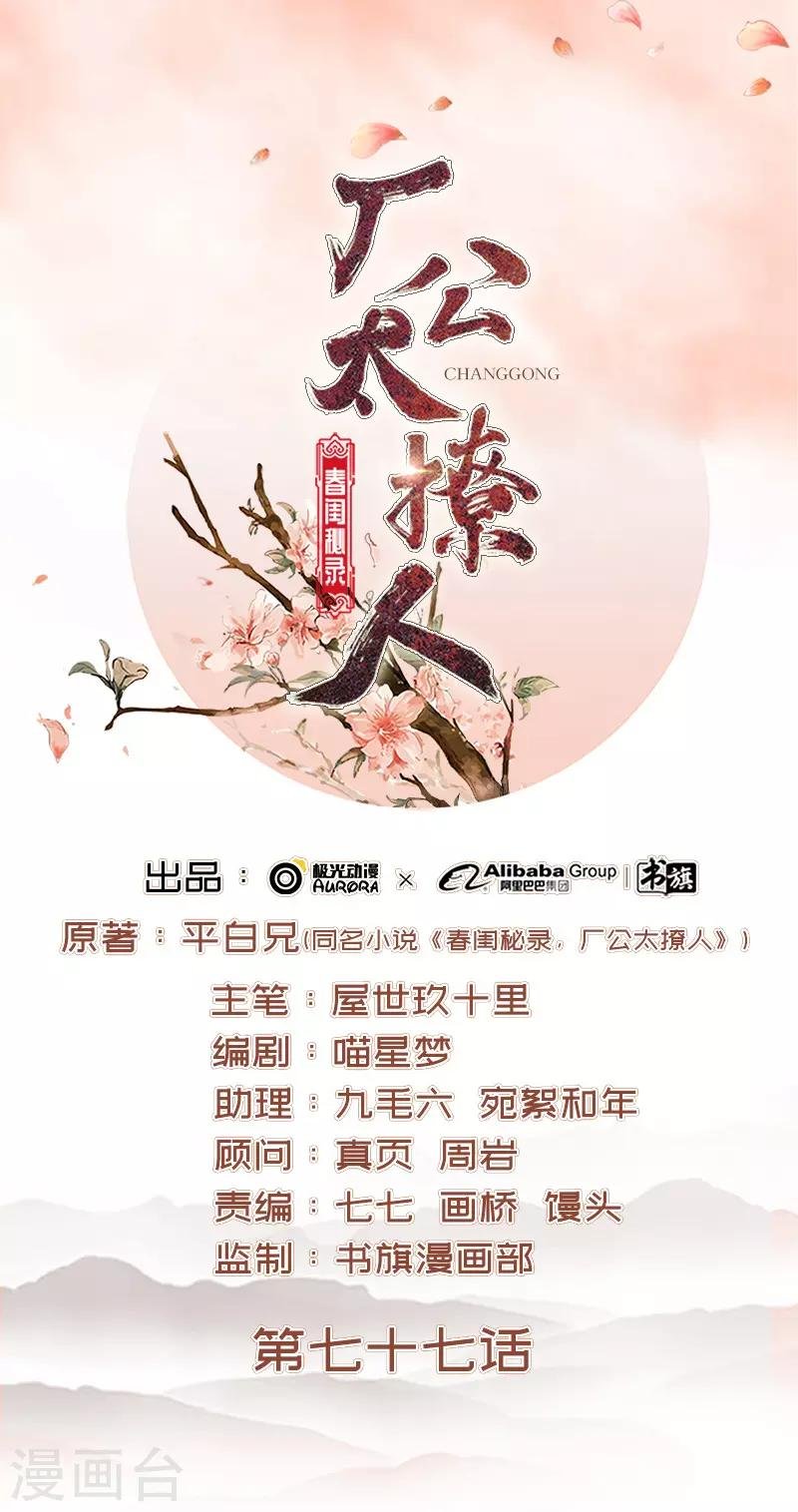 第77话 暗袭